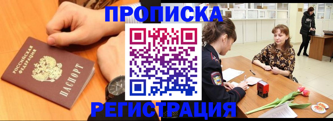 прописка 2025 в Кировске