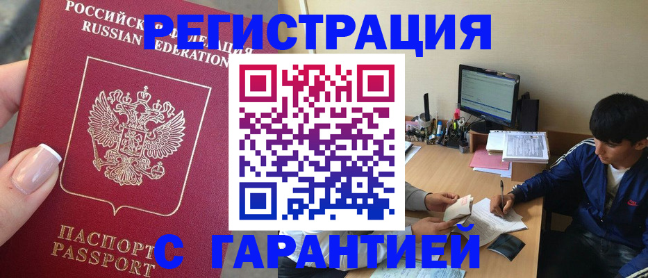 временная регистрация 2025 в Кировске