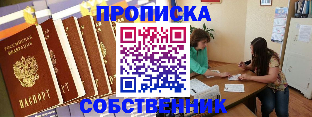 прописка паспорт в Кировске
