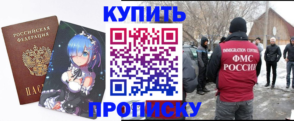 прописка для школы в Кировске